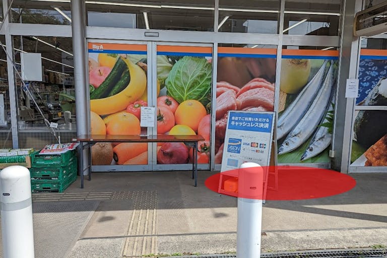【ビッグ・エー相模原共和店】各種プロモーションイベントや食物販での出店に最適な軒下スペースの画像1