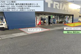 【スーパーセンタートライアルみやき店】【プロモーション限定】屋外 店舗正面 右側