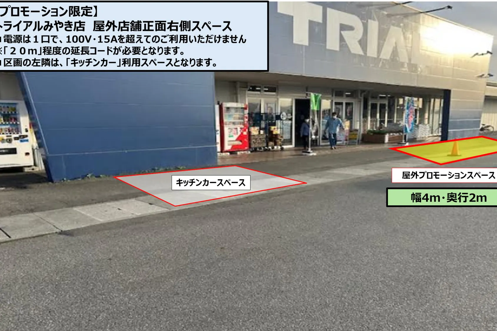 【スーパーセンタートライアルみやき店】【プロモーション限定】屋外 店舗正面 右側