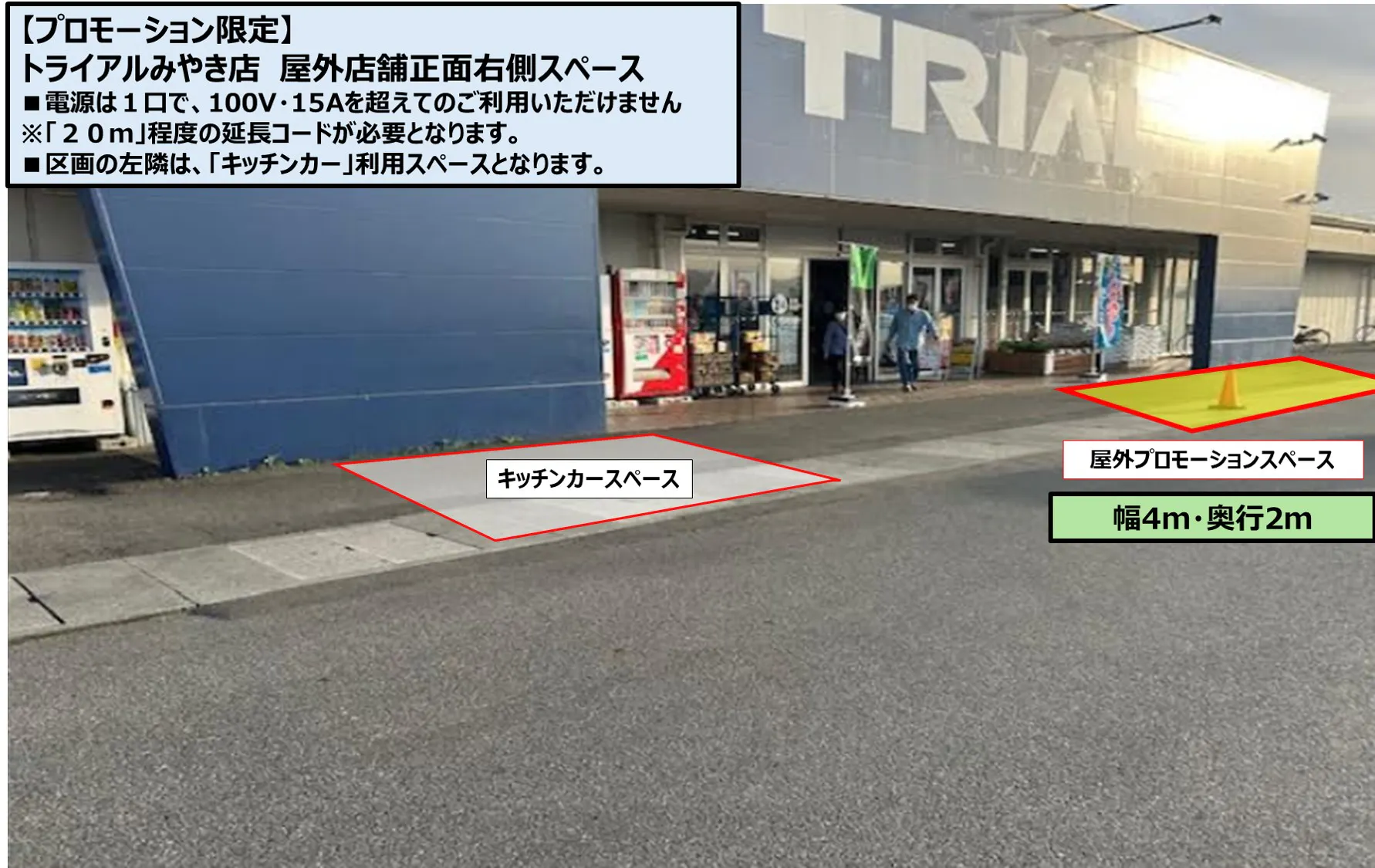 【スーパーセンタートライアルみやき店】【プロモーション限定】屋外 店舗正面 右側