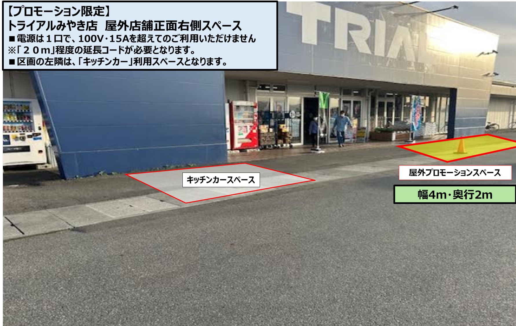 【スーパーセンタートライアルみやき店】【プロモーション限定】屋外 店舗正面 右側