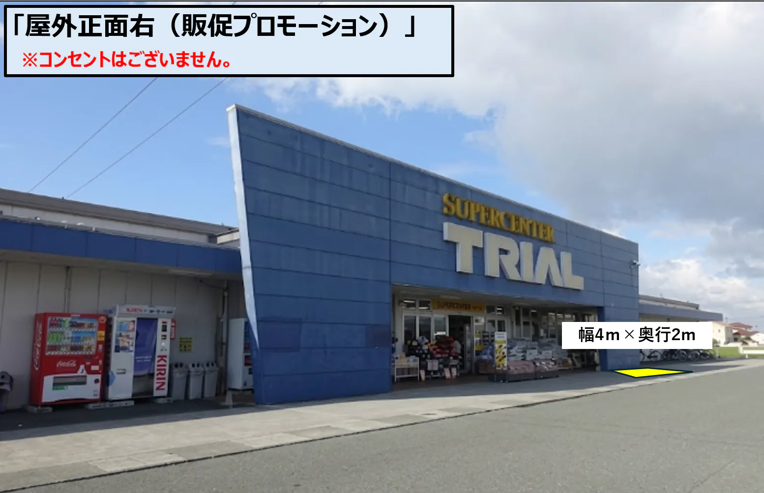 【スーパーセンタートライアルみやき店】屋外正面右