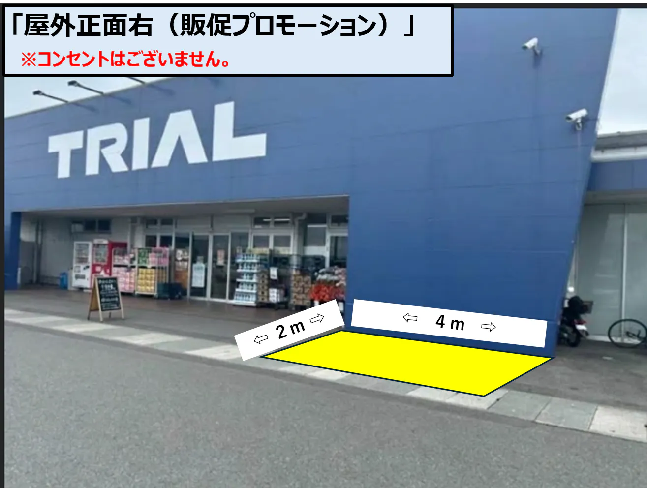 【スーパーセンタートライアルみやき店】屋外正面右