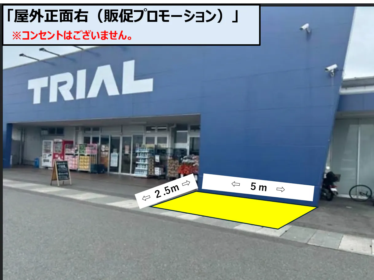 【スーパーセンタートライアルみやき店】屋外正面右　※コンセントございません