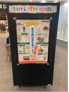 【イオンモールむさし村山】モール内広告 ポスター什器 館内