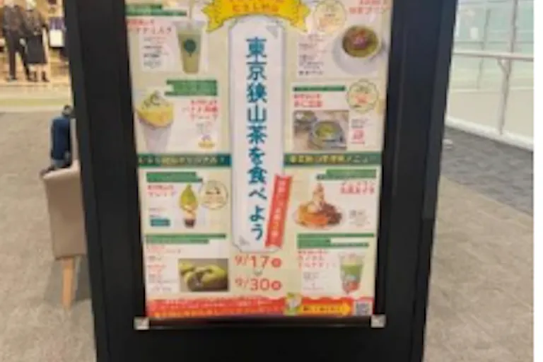 【イオンモールむさし村山】モール内広告 ポスター什器 館内の画像2