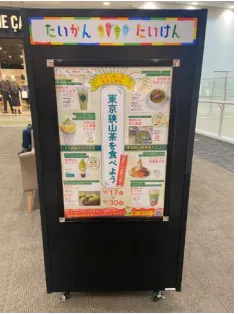 【イオンモールむさし村山】モール内広告 ポスター什器 館内