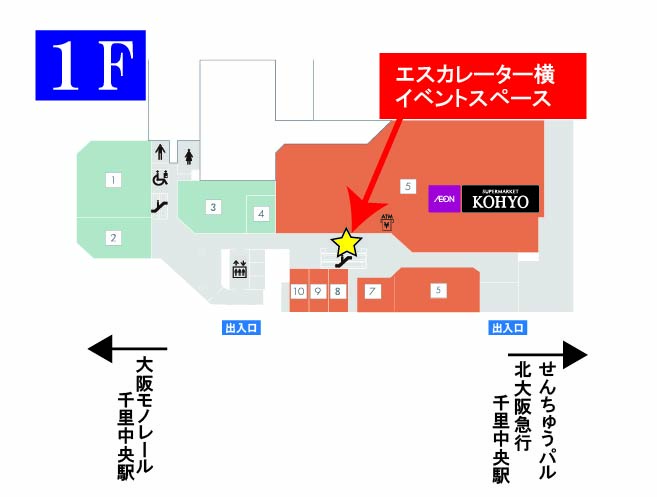 【イオンSENRITO専門館】目の前にスーパーマーケットKOHYOの売り場があり、人通りが多く活気に溢れたスペースです。