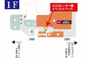 【イオンSENRITO専門館】目の前にスーパーマーケットKOHYOの売り場があり、人通りが多く活気に溢れたスペースです。