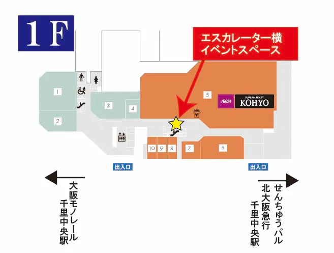 【イオンSENRITO専門館】目の前にスーパーマーケットKOHYOの売り場があり、人通りが多く活気に溢れたスペースです。