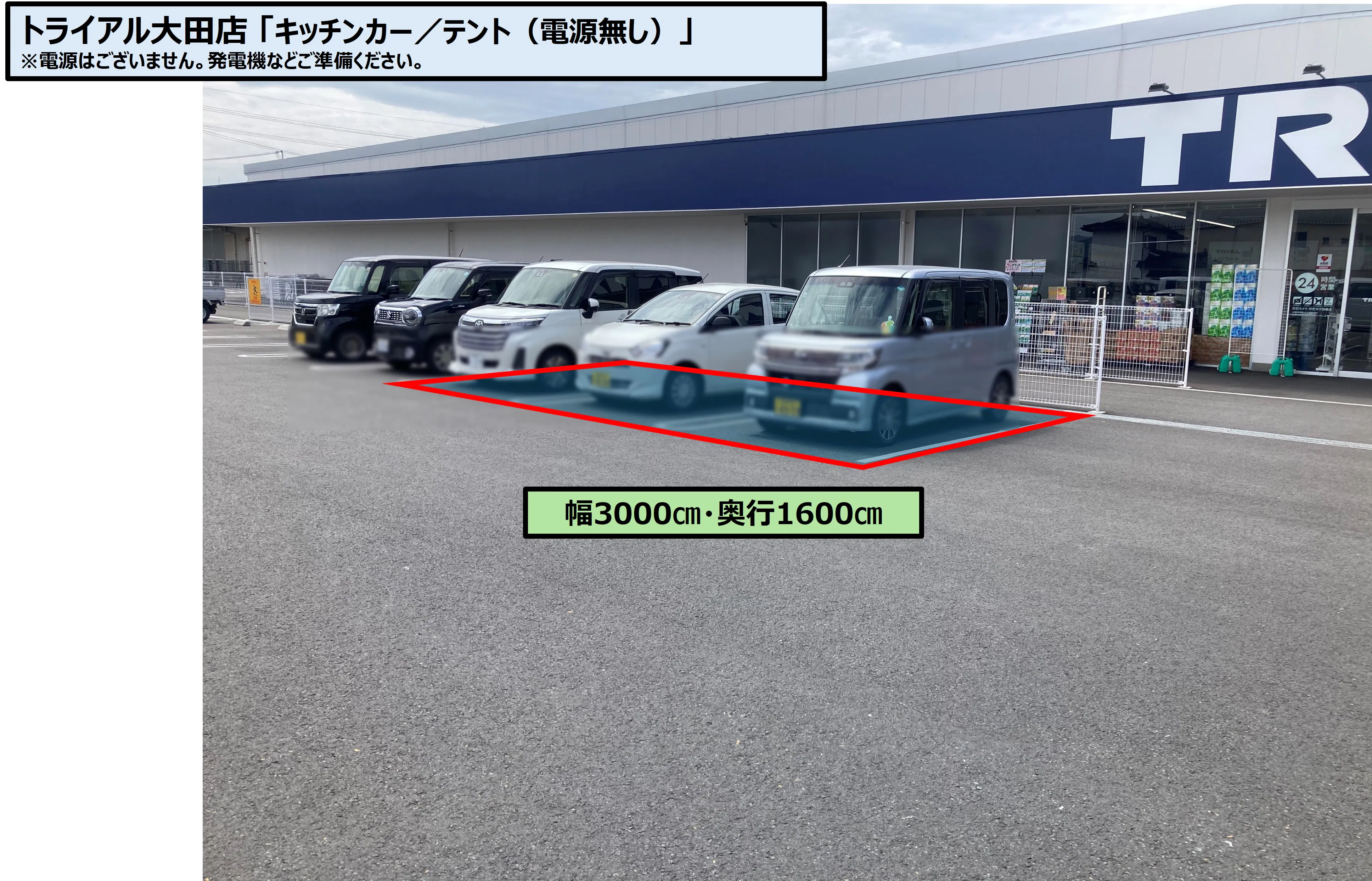 【スーパーセンタートライアル大田店】トライアル大田店_キッチンカー/テント(※電源無し)