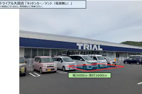 【スーパーセンタートライアル大田店】トライアル大田店_キッチンカー/テント(※電源無し)