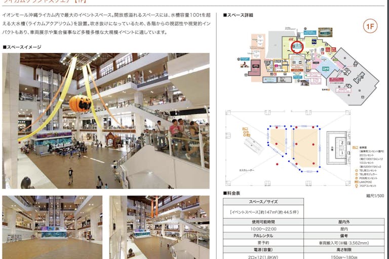 【イオンモール沖縄ライカム】1F グランドスクエアの画像5