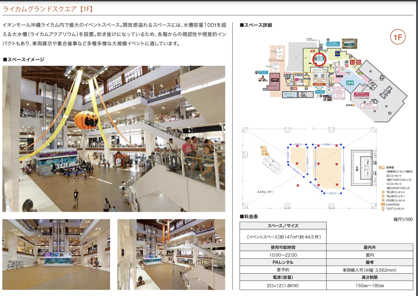 【イオンモール沖縄ライカム】1F グランドスクエア