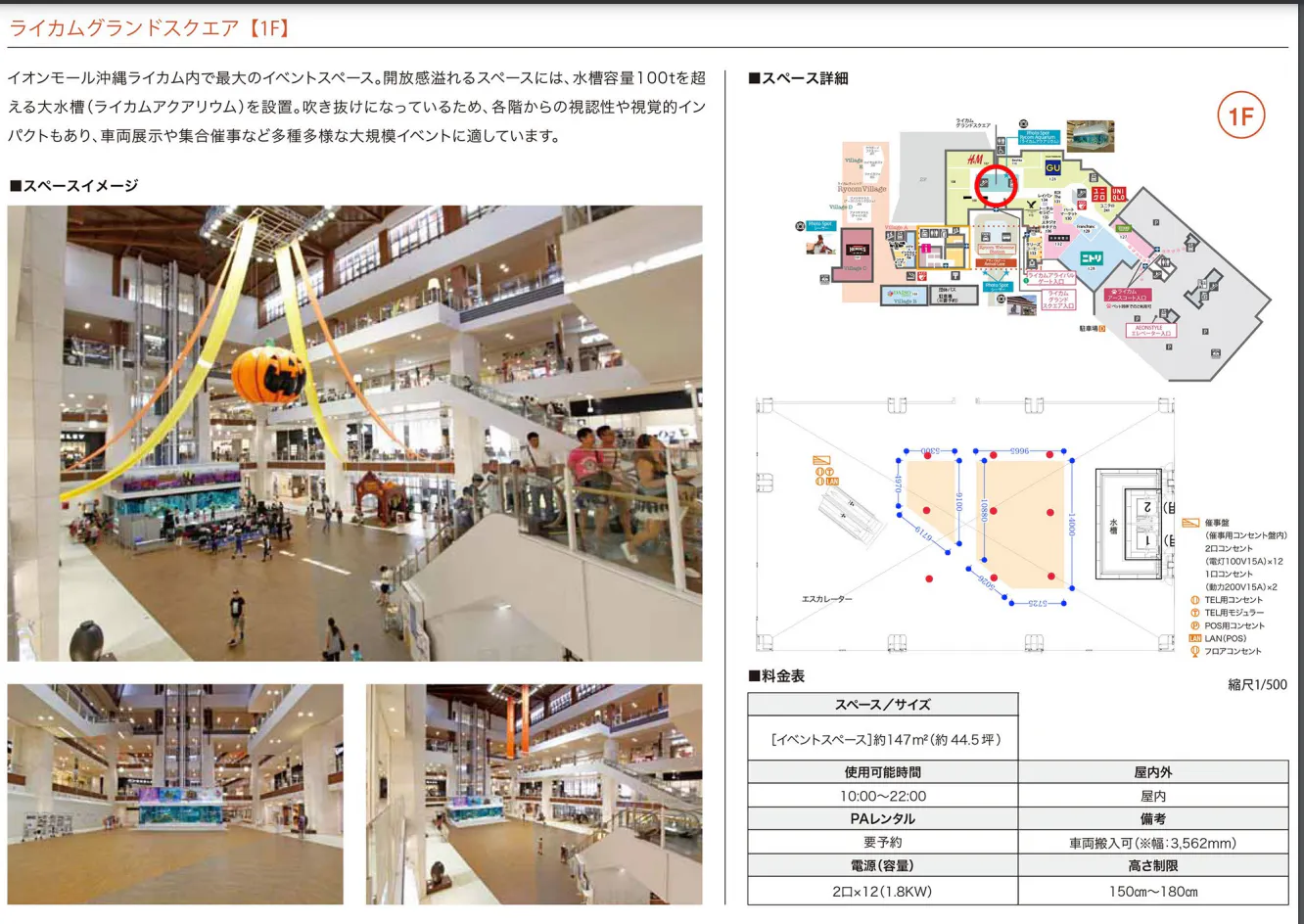 【イオンモール沖縄ライカム】1F グランドスクエア