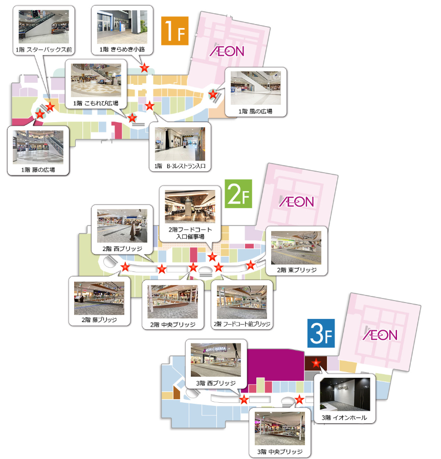 【イオンモール春日部】2F 西ブリッジ