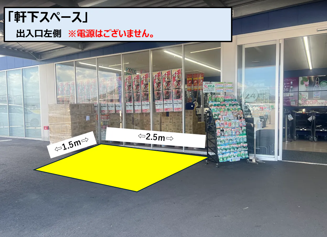 【スーパーセンタートライアル三木店】トライアル三木店 軒下スペース