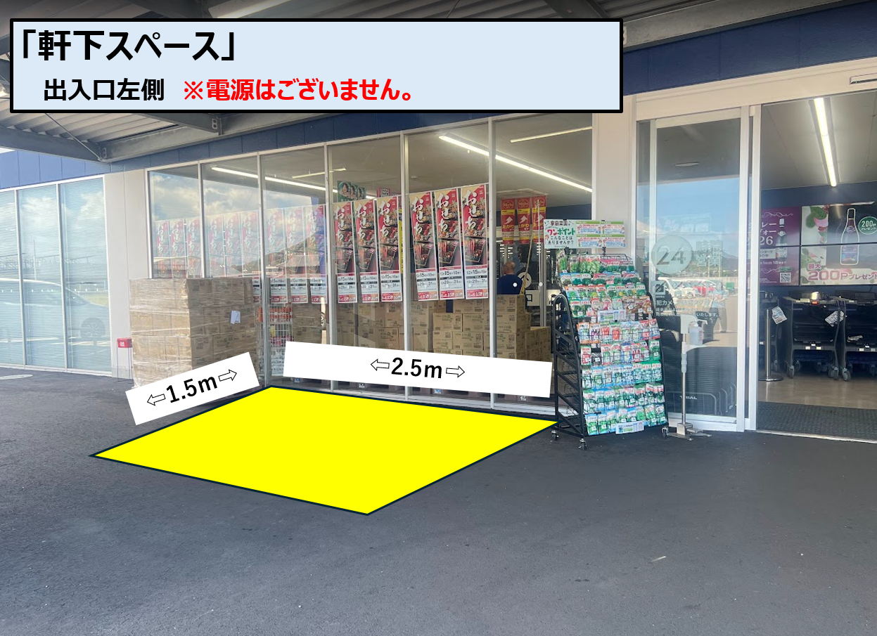 【スーパーセンタートライアル三木店】トライアル三木店 軒下スペース