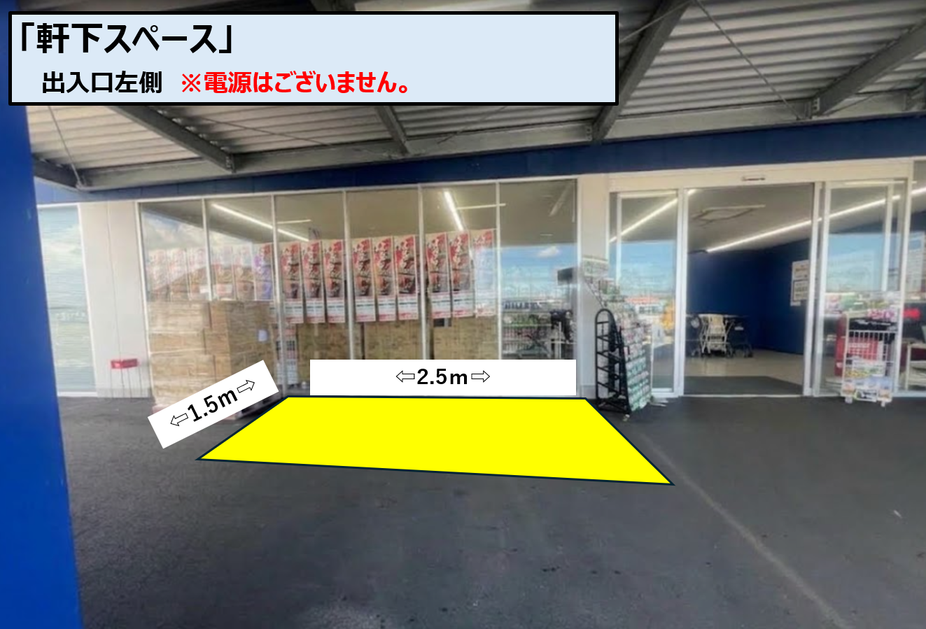 【スーパーセンタートライアル三木店】トライアル三木店 軒下スペース