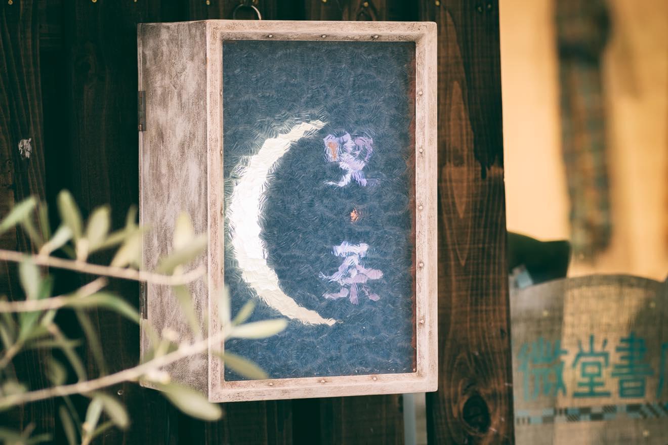 【根津駅4分】個展に最適な木造家屋の喫茶ギャラリーの画像10