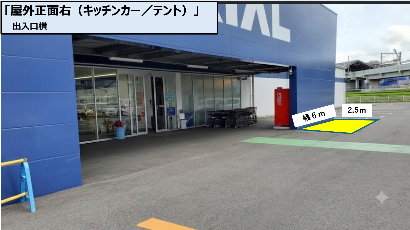 【スーパーセンタートライアル嬉野店】キッチンカスペース※店舗正面右側