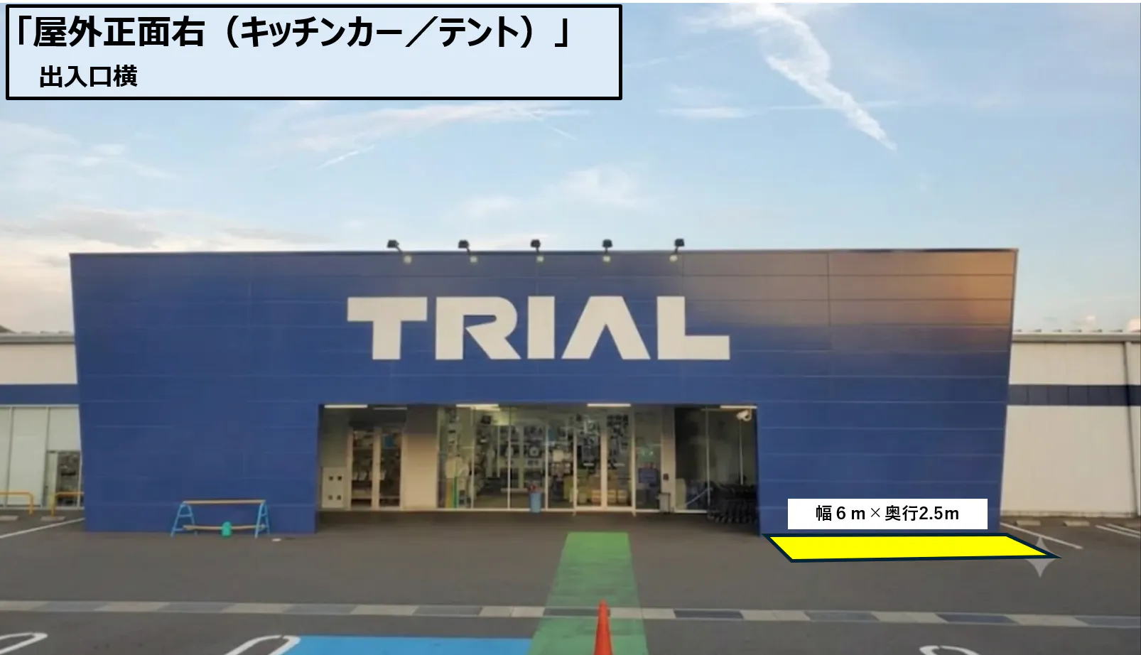 【スーパーセンタートライアル嬉野店】キッチンカスペース※店舗正面右側