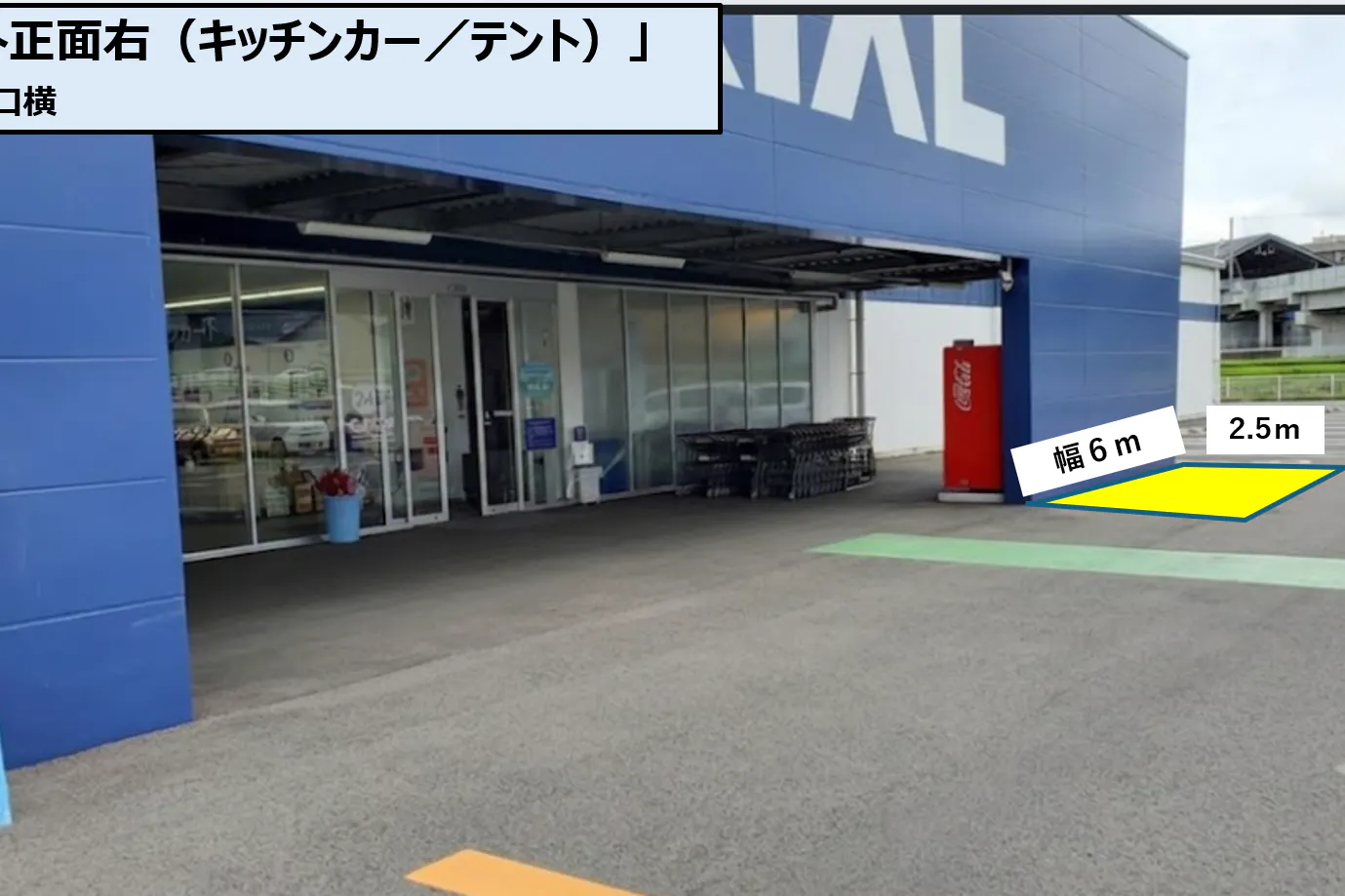 【スーパーセンタートライアル嬉野店】キッチンカスペース※店舗正面右側
