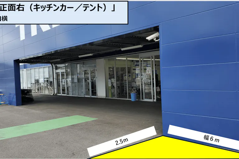 【スーパーセンタートライアル嬉野店】キッチンカスペース※店舗正面右側の画像1
