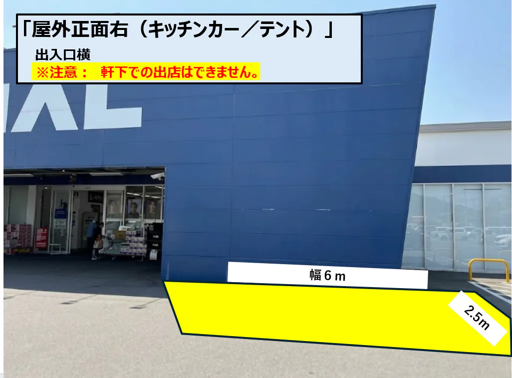 【スーパーセンタートライアル嬉野店】キッチンカスペース※店舗正面右側