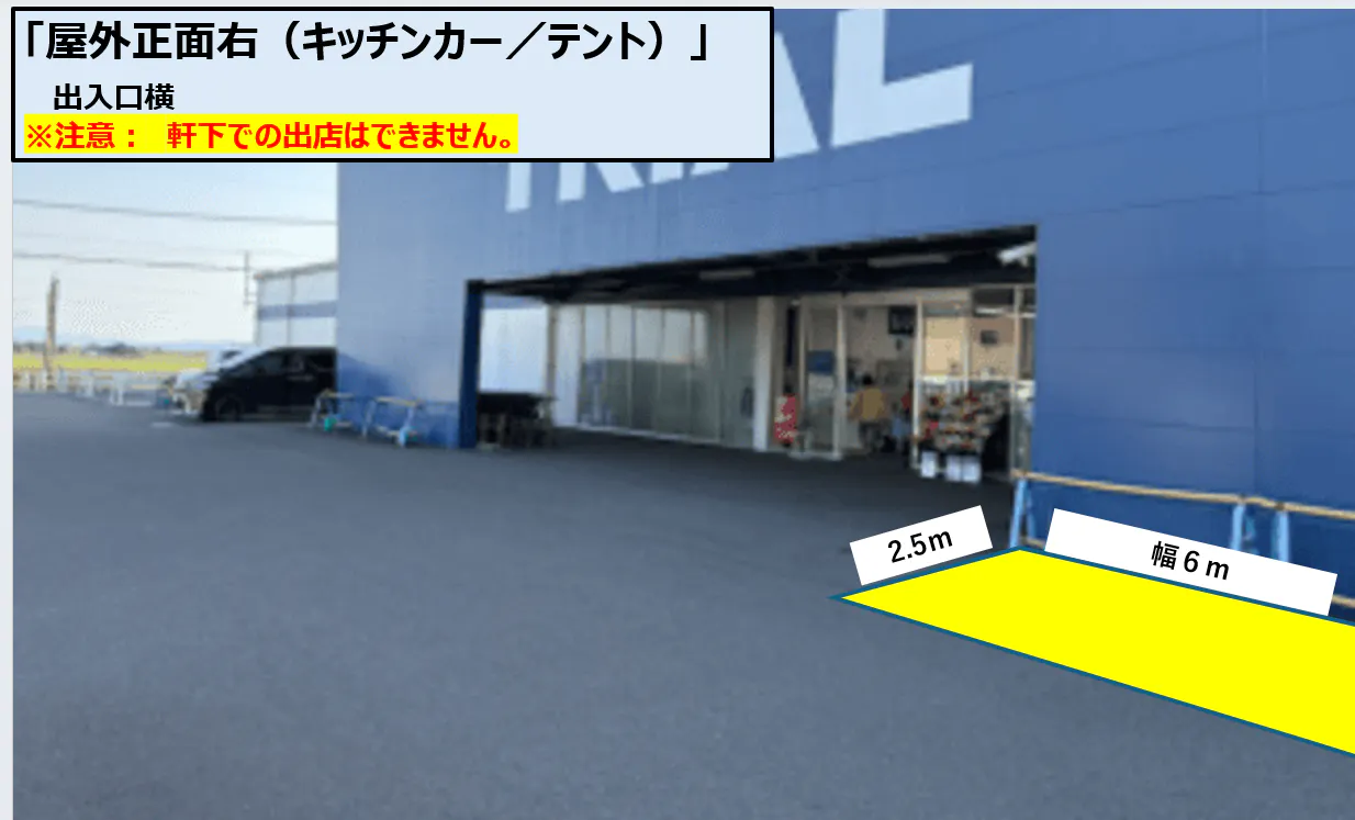 【スーパーセンタートライアル嬉野店】キッチンカスペース※店舗正面右側
