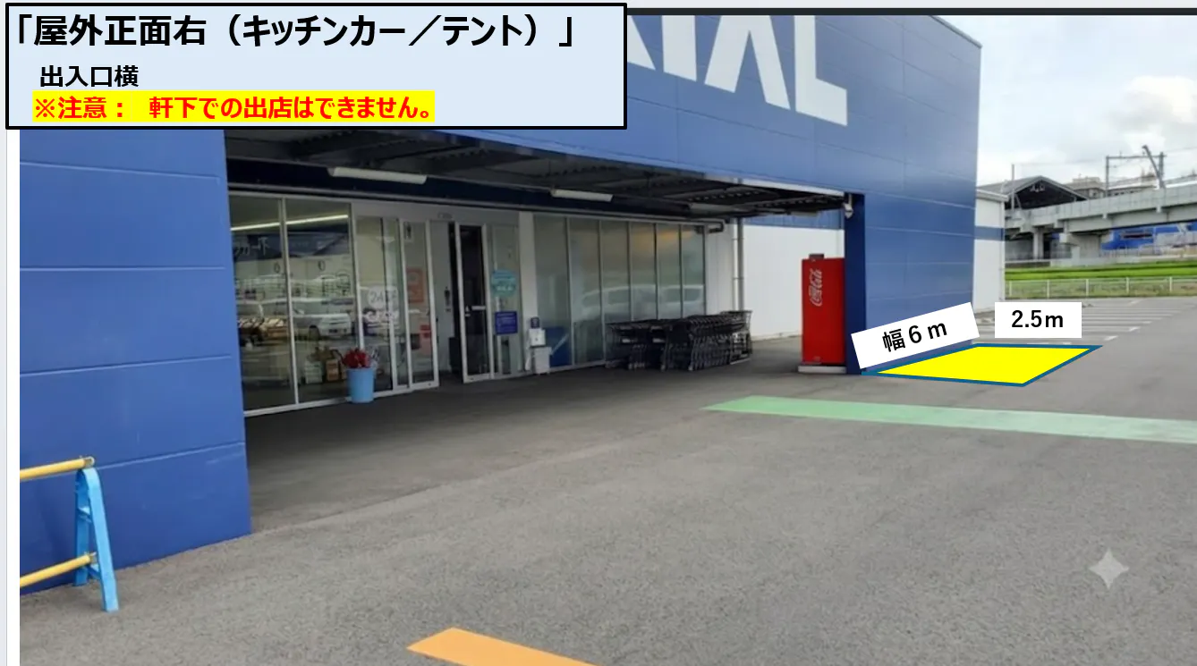 【スーパーセンタートライアル嬉野店】キッチンカスペース※店舗正面右側