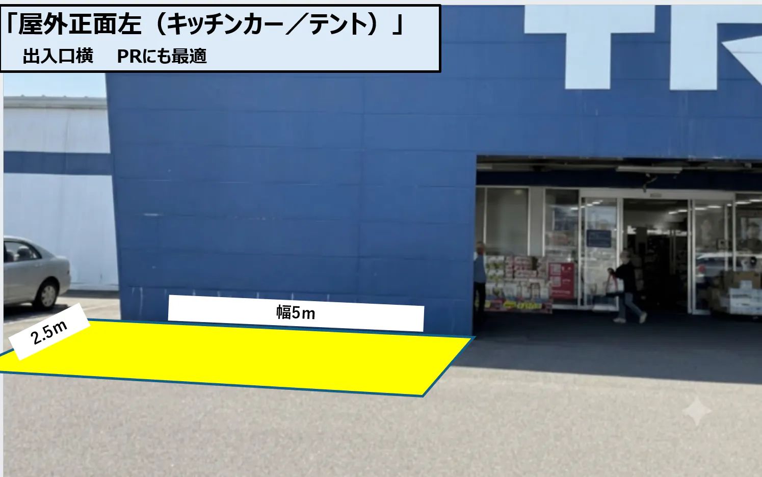 【スーパーセンタートライアル嬉野店】キッチンカスペース※店舗正面右側