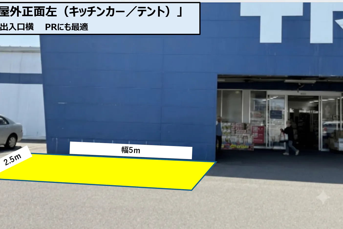【スーパーセンタートライアル嬉野店】キッチンカスペース※店舗正面右側