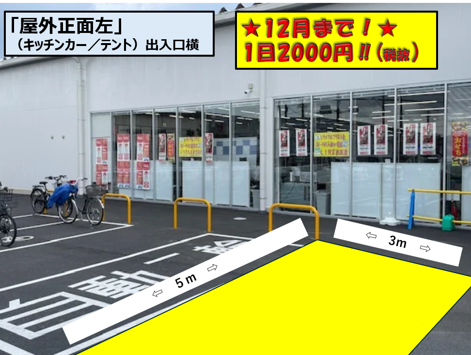 【スーパーセンタートライアル 浜松葵西店】正面左　(キッチンカー/テント・スペース）