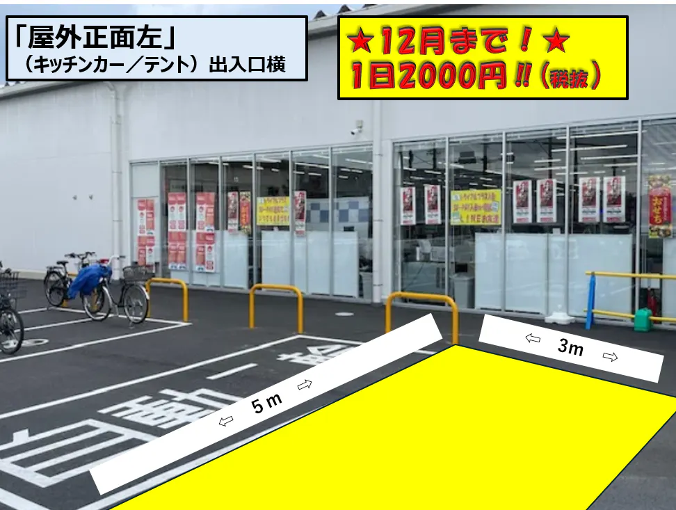 【スーパーセンタートライアル 浜松葵西店】正面左　(キッチンカー/テント・スペース）