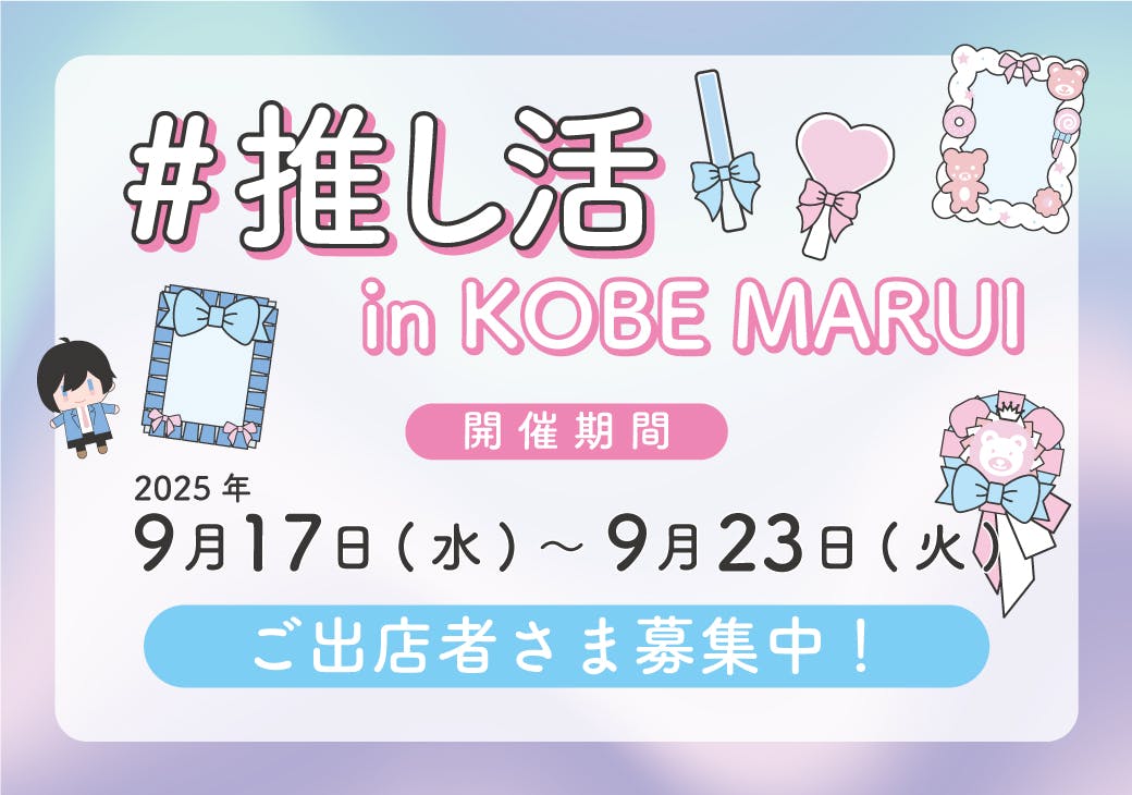【神戸マルイ】１階カレンダリウムD05【物販・PR】店内入って直ぐの好立地。『フラワーロード』からの視認性抜群。専用什器やデジタルサイネージを完備。物販、プロモーションなどに最適なスペースです。