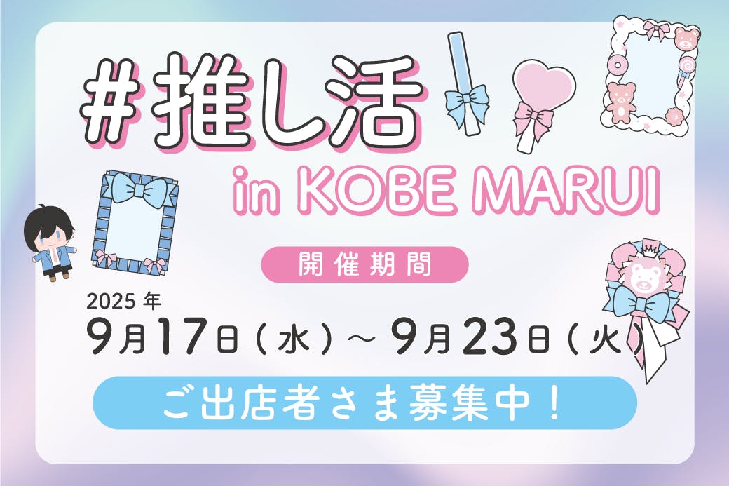 【神戸マルイ】1階カレンダリウムD05【物販・PR】店内入って直ぐの好立地。『フラワーロード』からの視認性抜群。専用什器やデジタルサイネージを完備。物販、プロモーションなどに最適なスペースです。