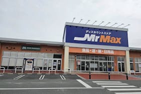 【ミスターマックス 取手店】モスバーガー前(駐車場3台分) キッチンカーやプロモーションに最適な総合ディスカウントストアの催事イベントスペース