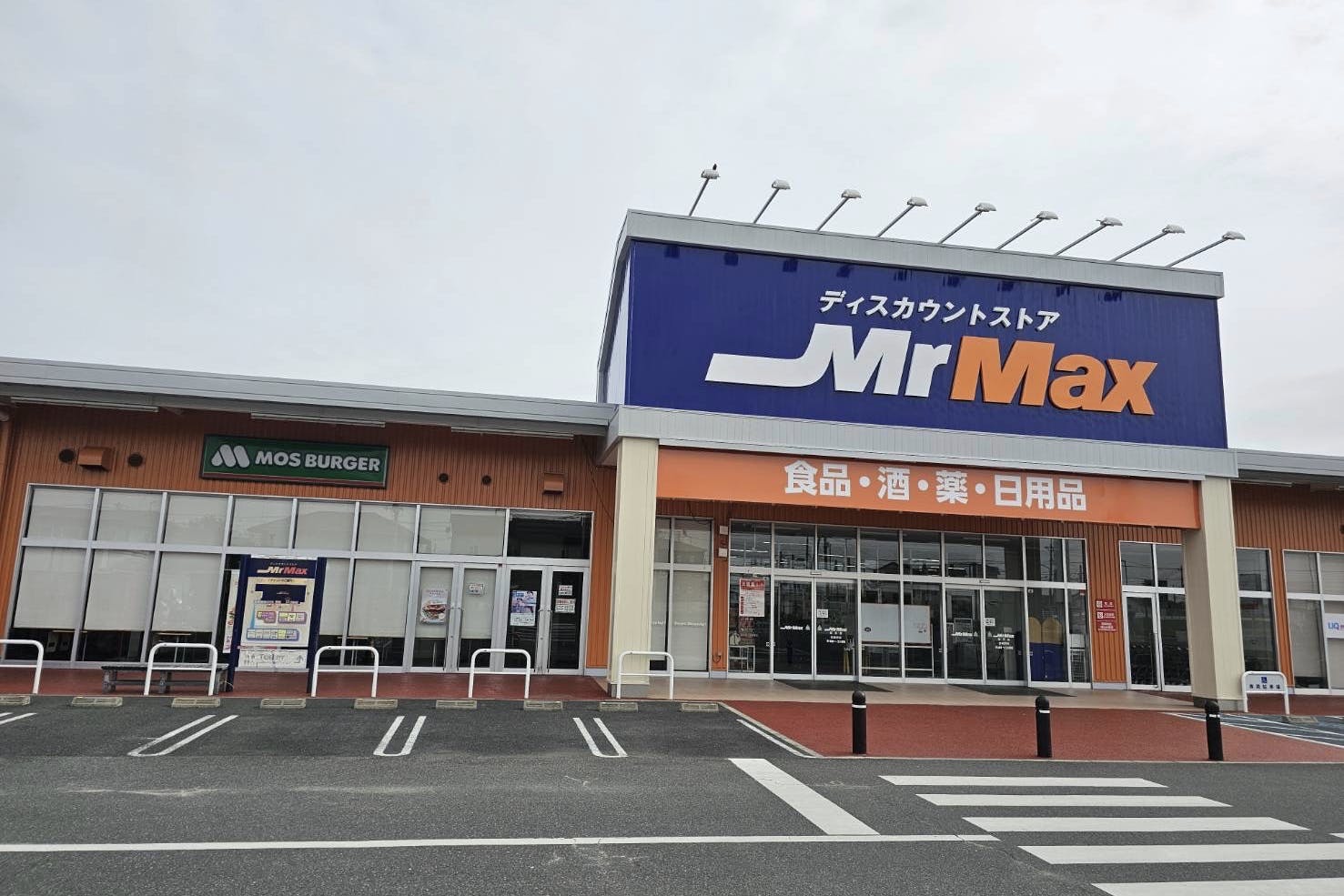【ミスターマックス 取手店】モスバーガー前（駐車場3台分） キッチンカーやプロモーションに最適な総合ディスカウントストアの催事イベントスペース