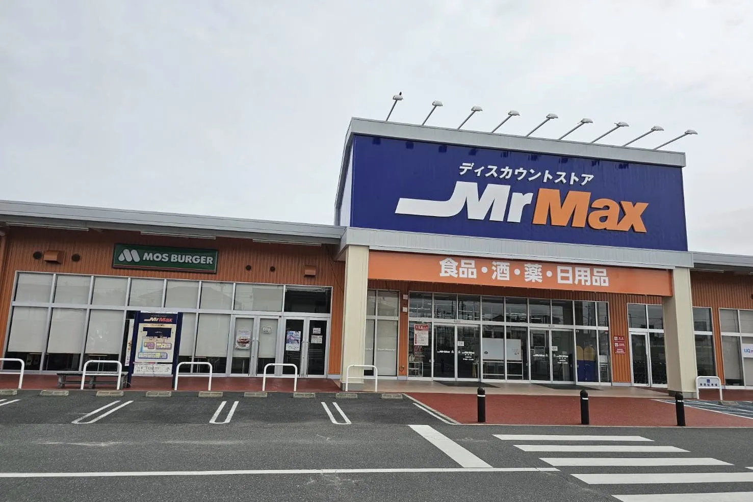 【ミスターマックス 取手店】モスバーガー前(駐車場3台分) キッチンカーやプロモーションに最適な総合ディスカウントストアの催事イベントスペース