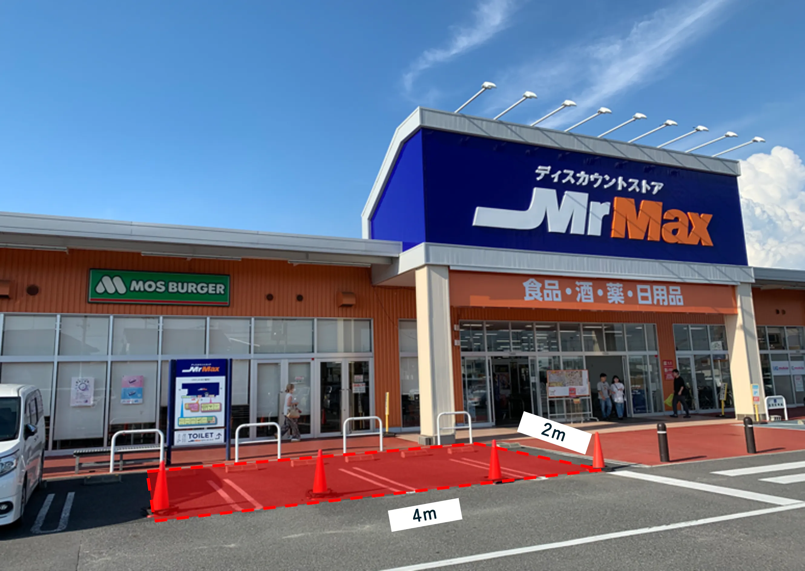 【ミスターマックス 取手店】モスバーガー前(駐車場3台分) キッチンカーやプロモーションに最適な総合ディスカウントストアの催事イベントスペース