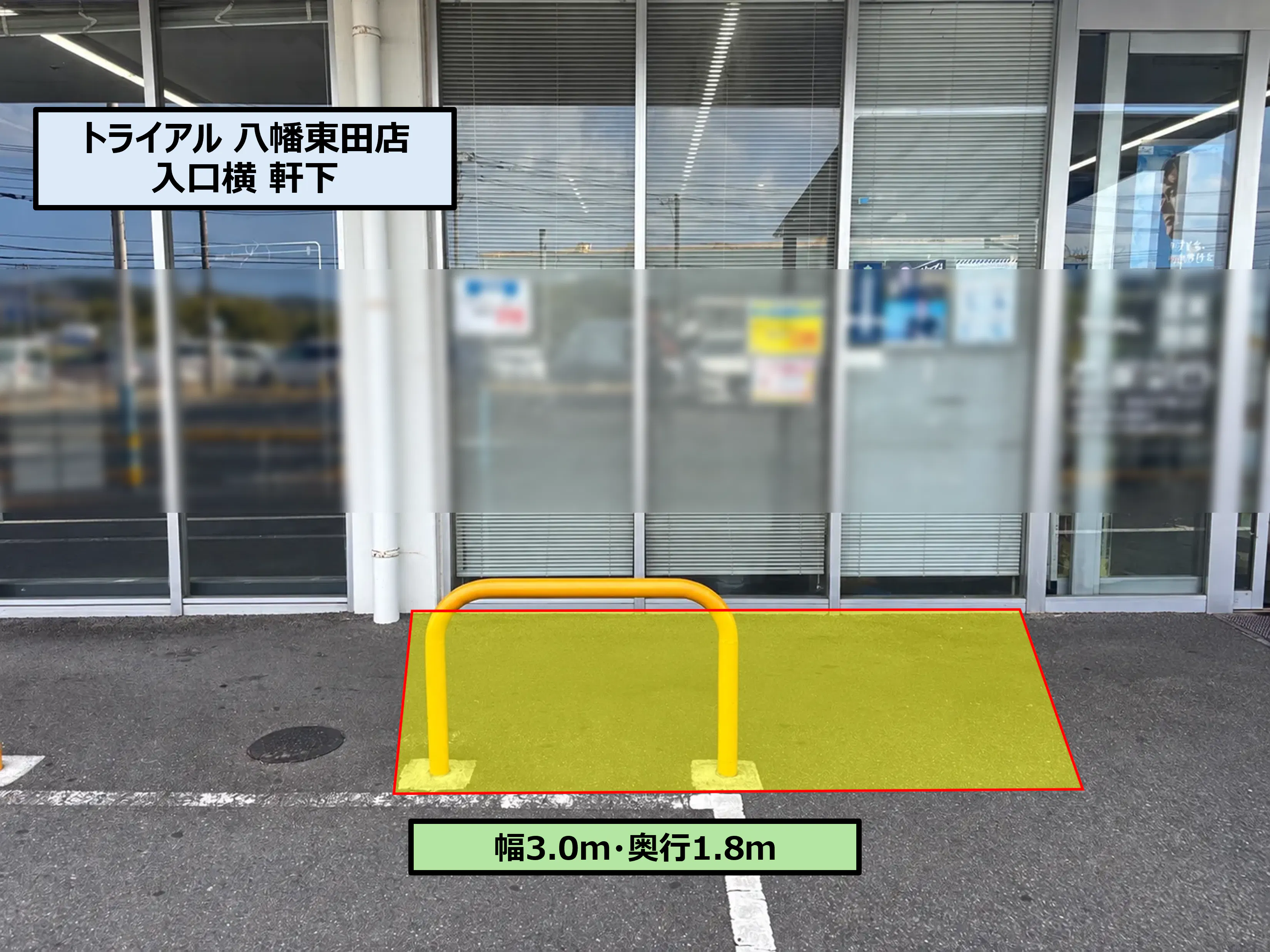 【スーパーセンタートライアル八幡東田店】入口横 軒下