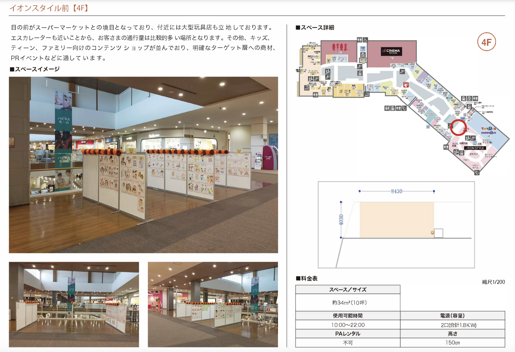 【イオンモール沖縄ライカム】4F イオンスタイル前
