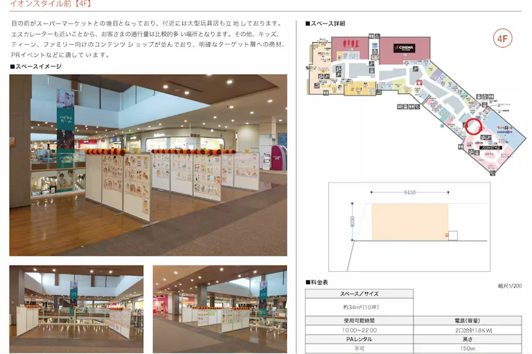 【イオンモール沖縄ライカム】4F イオンスタイル前の画像4
