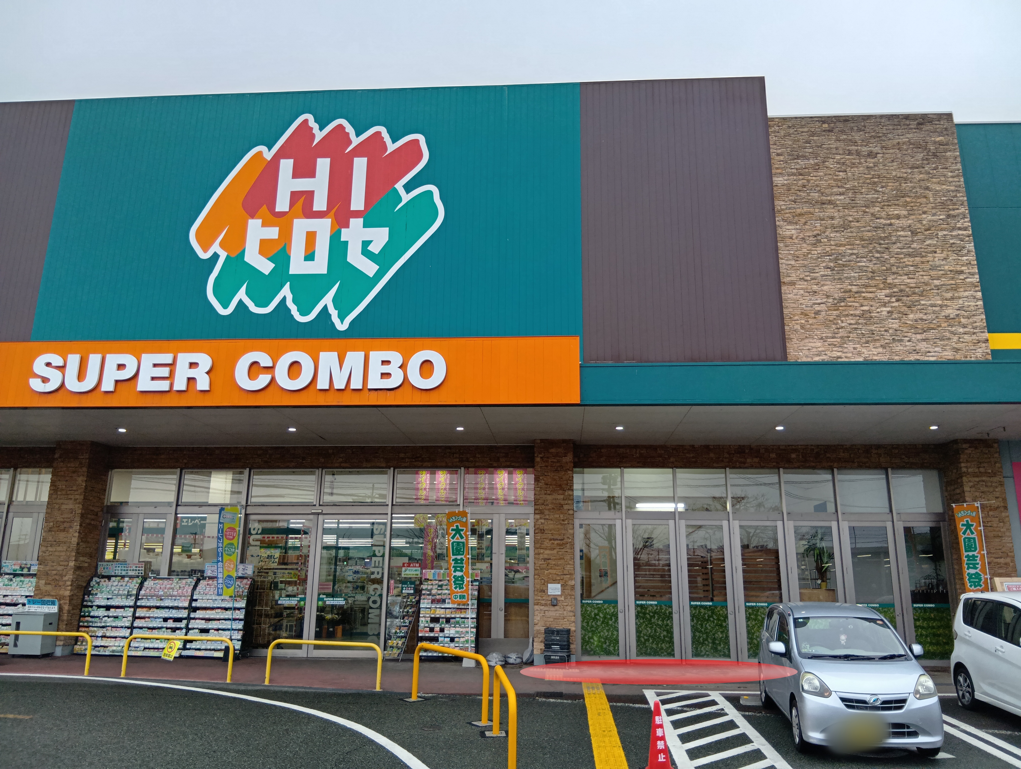 【HIヒロセスーパーコンボ田崎市場通り店】プロモーションイベントに最適なホームセンターの店頭軒下スペース