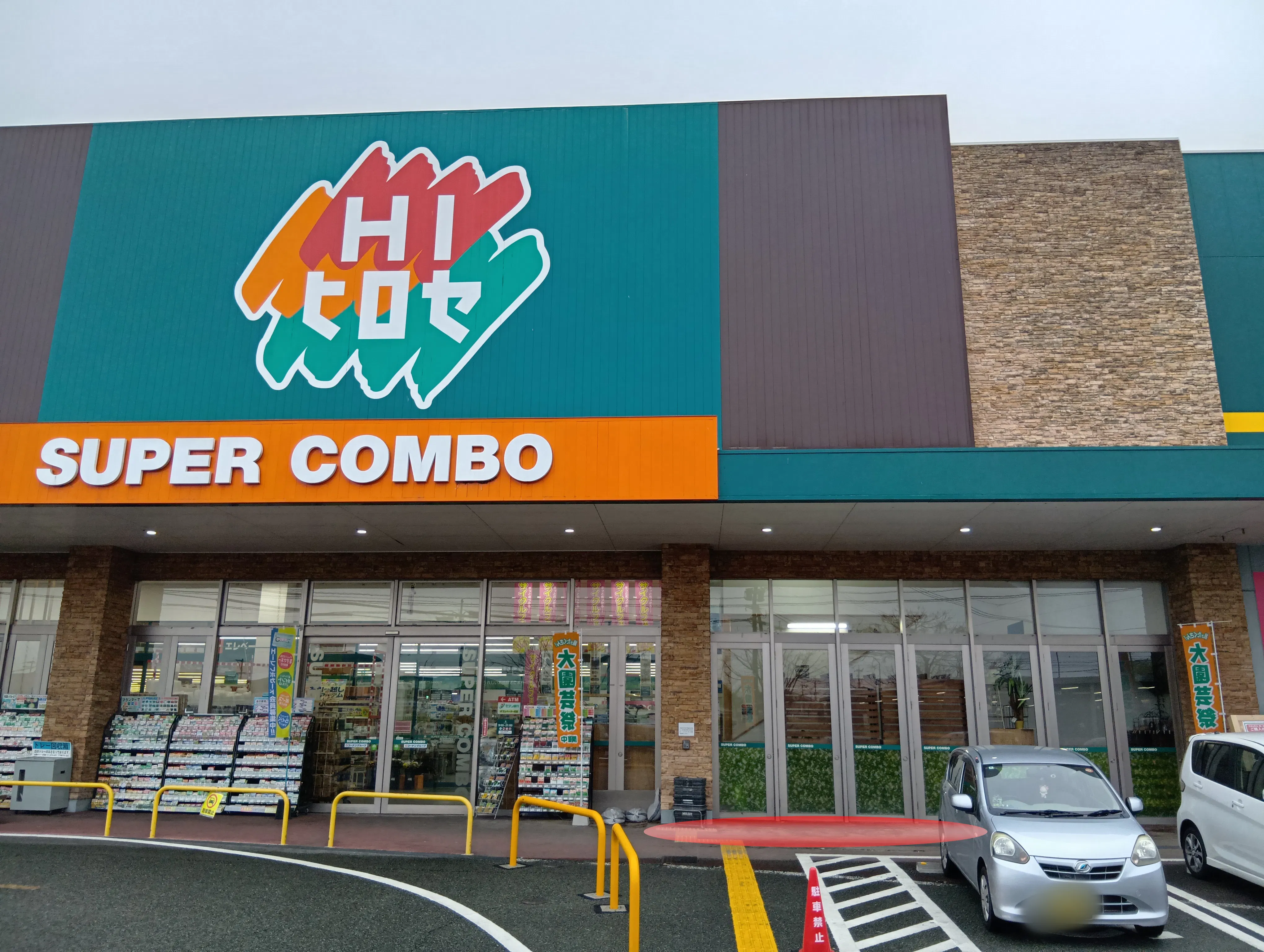 【HIヒロセスーパーコンボ田崎市場通り店】プロモーションイベントに最適なホームセンターの店頭軒下スペース