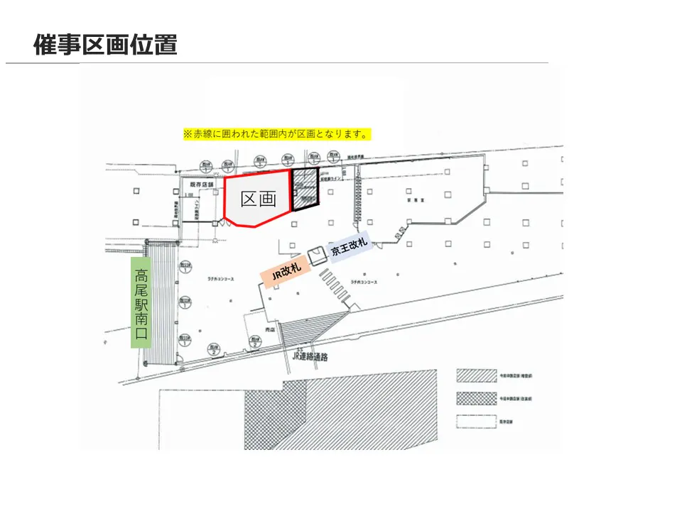 【高尾駅店舗】南口改札前52ラッチ 物販、プロモーションイベントに最適、高尾駅南口直結のイベントスペース