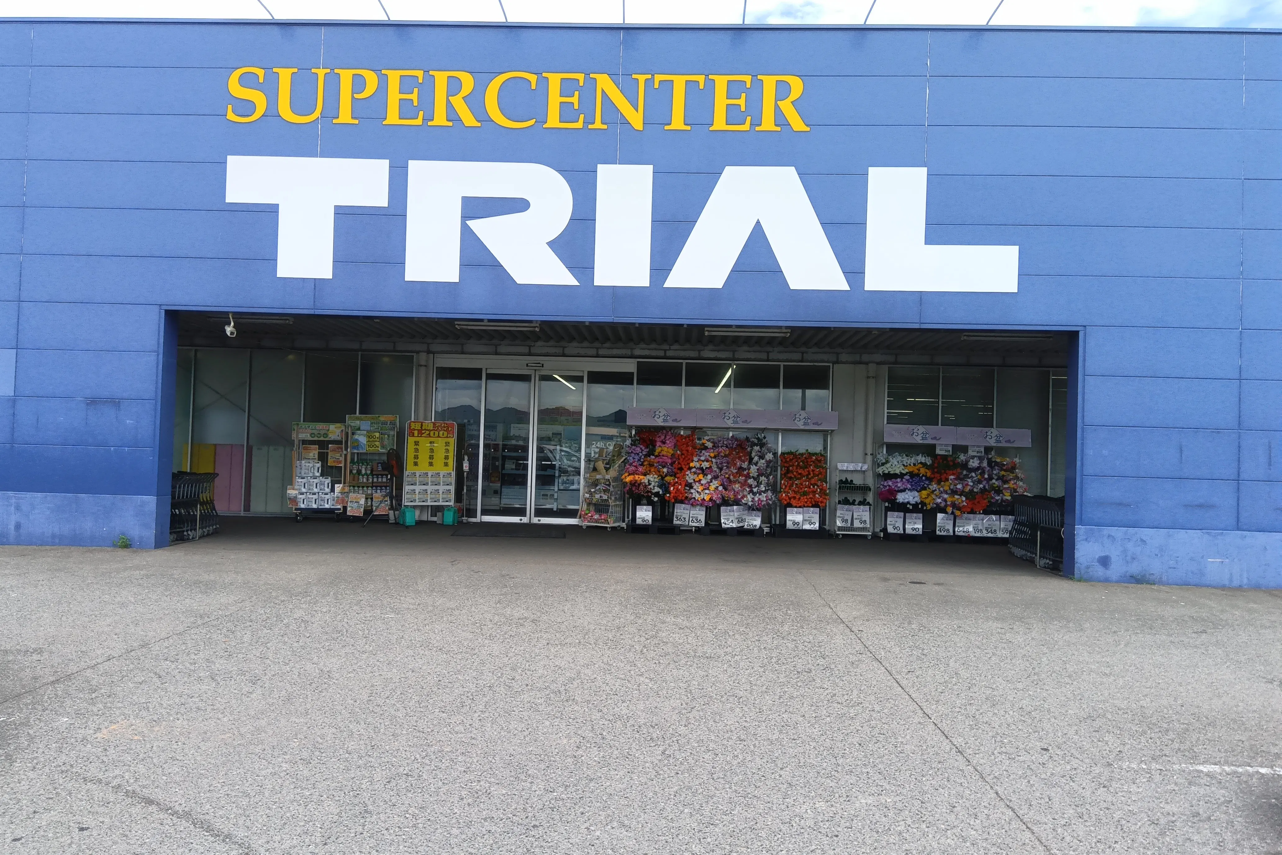 【スーパーセンタートライアル鹿島店】キッチンカー(調理営業)出店限定/屋外スペース