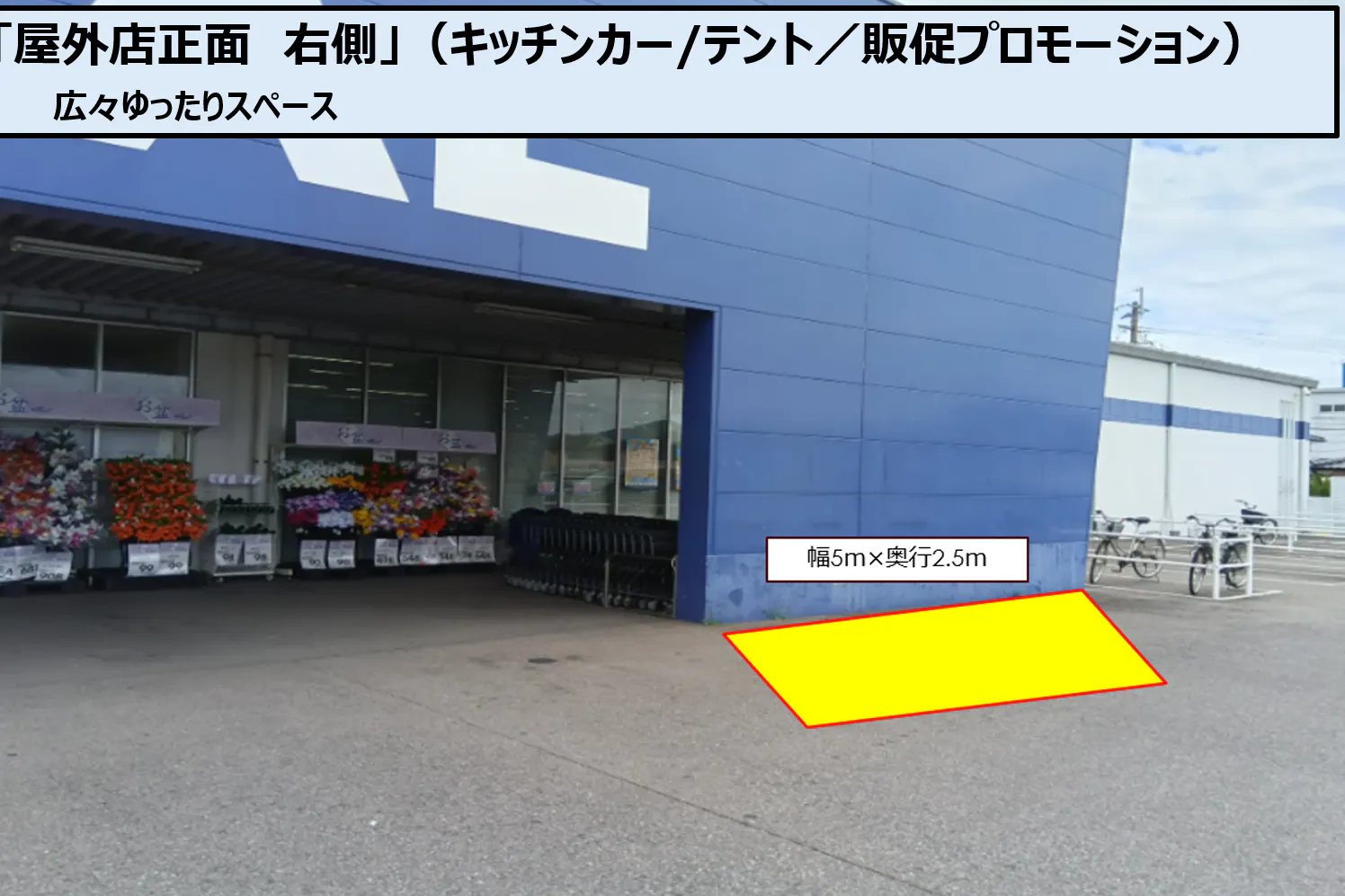 【スーパーセンタートライアル鹿島店】屋外正面右(キッチンカー/テント/販促プロモーション)