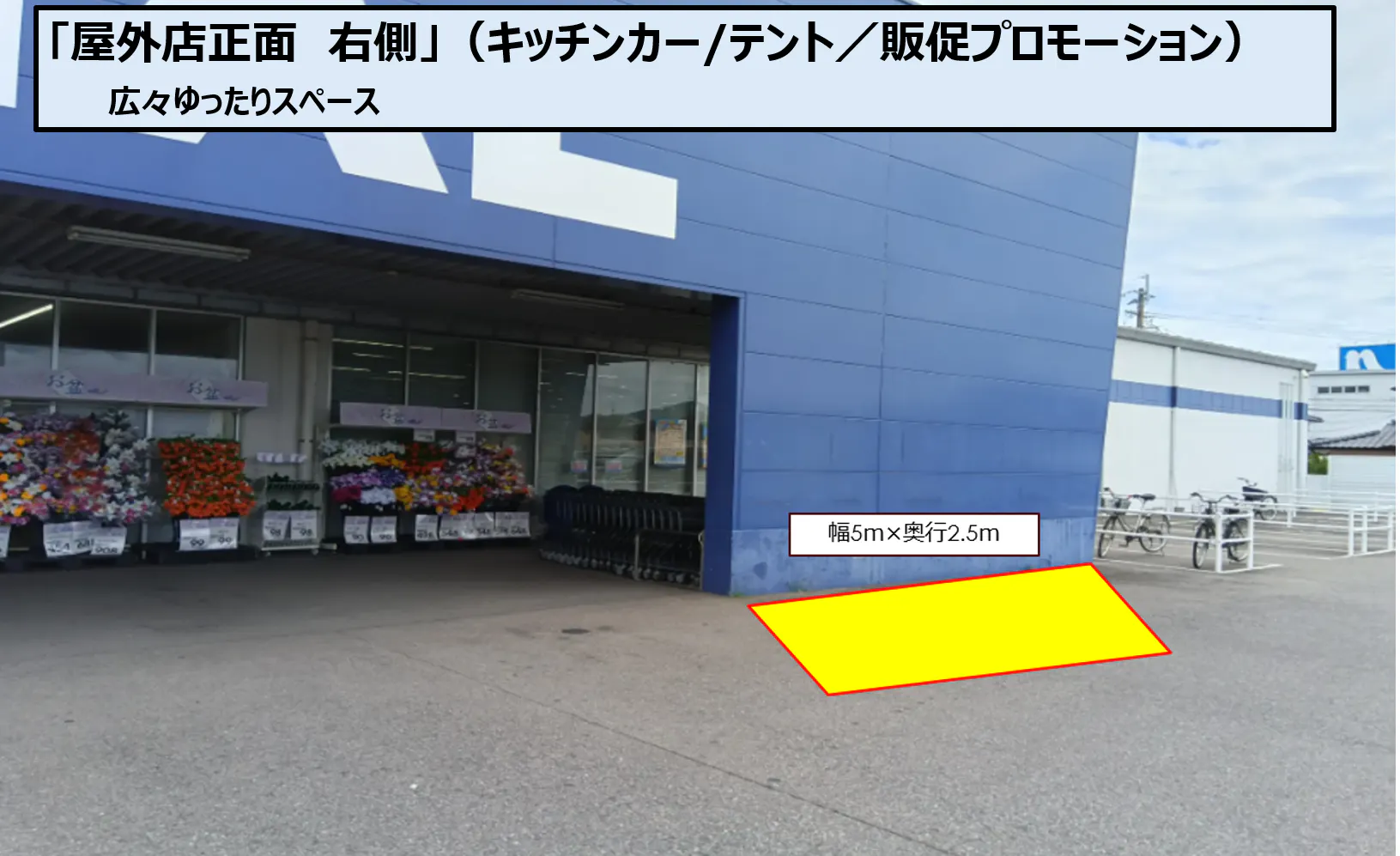 【スーパーセンタートライアル鹿島店】屋外正面右（キッチンカー/テント/販促プロモーション）